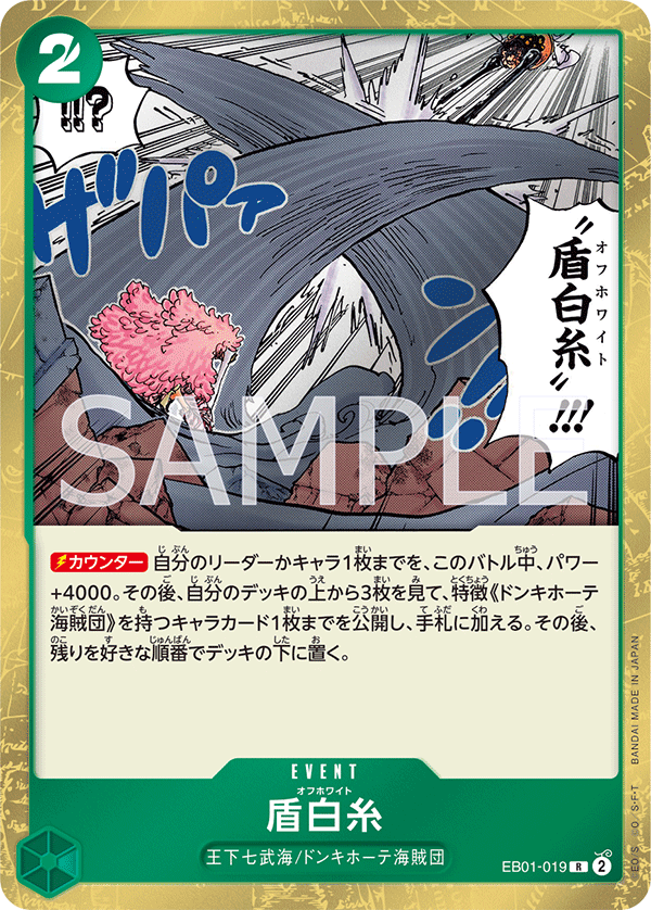 盾白線