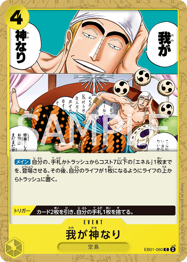 我乃神是也