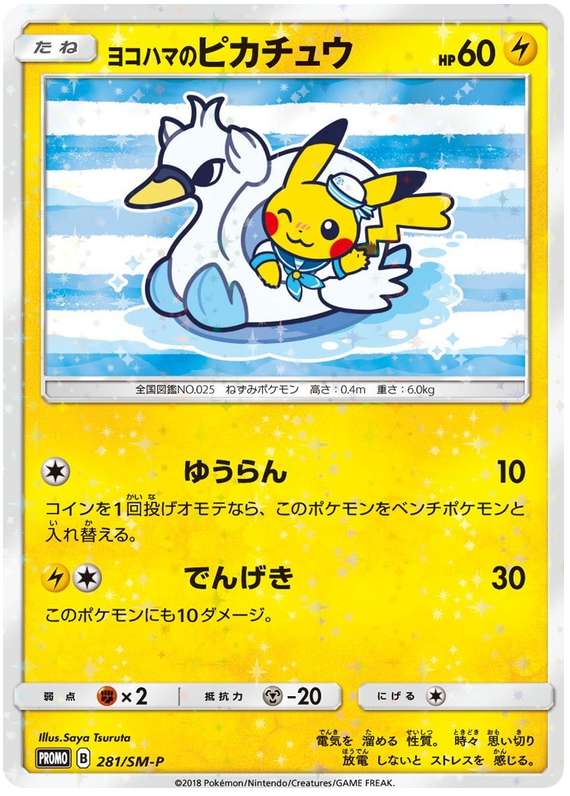 プロモカード 281