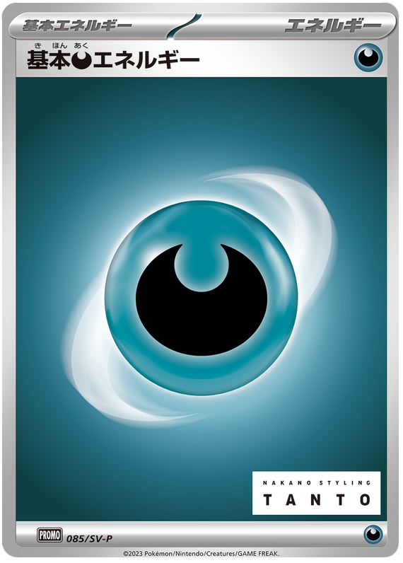 Promo Card 85