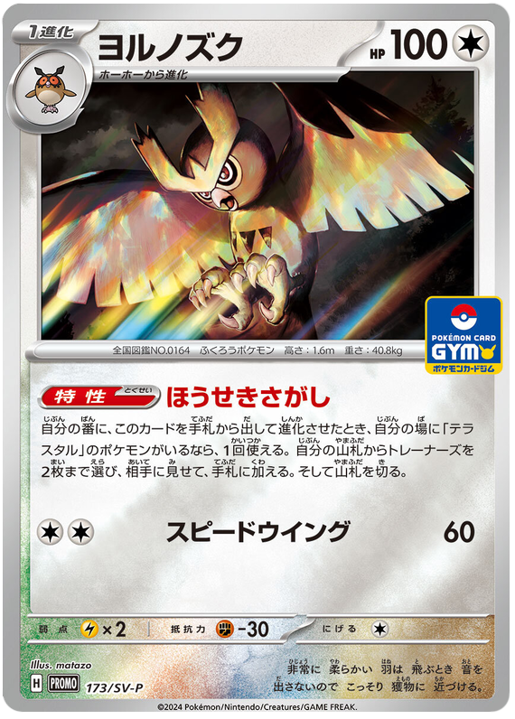 Promo Card 173