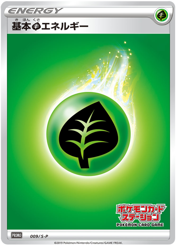 Grass Energy