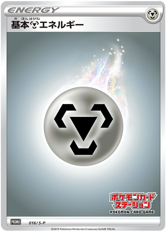 Metal Energy