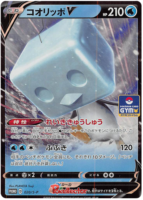 Eiscue V