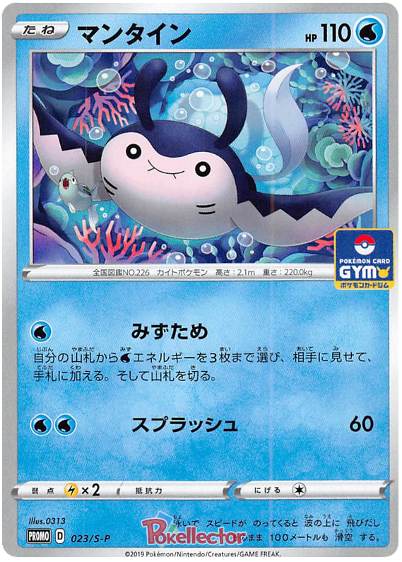 Mantine