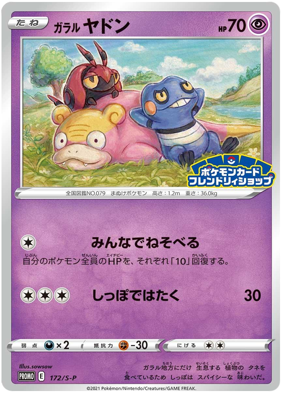 Sobble