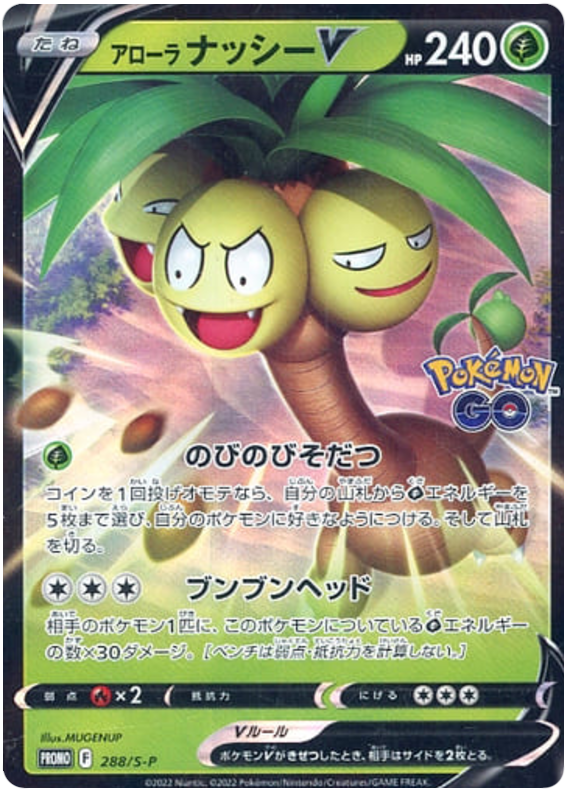 Vigoroth