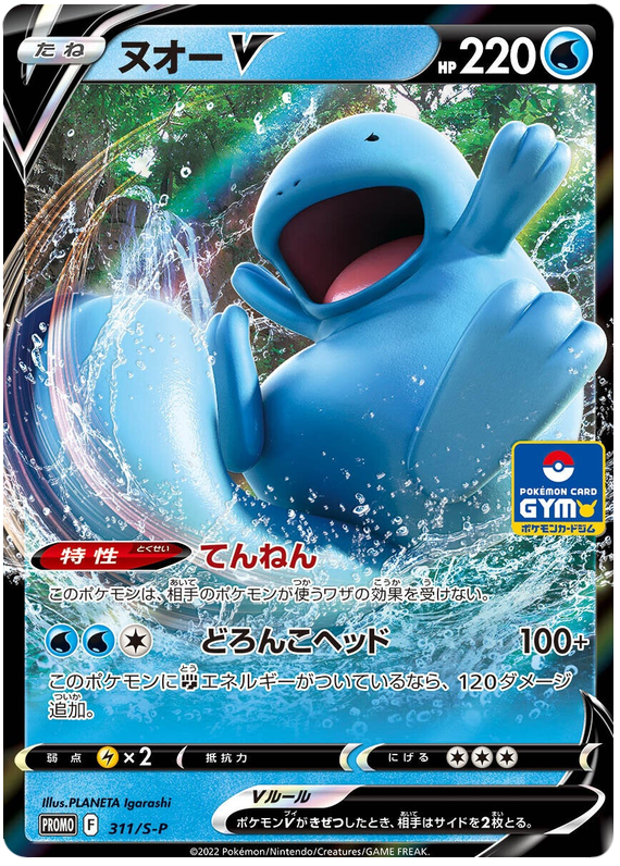 Plusle
