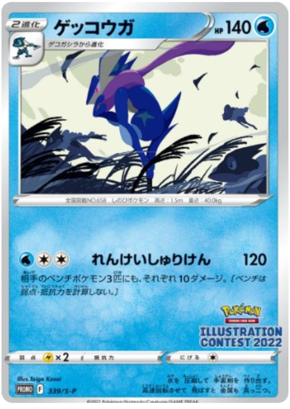 Greninja