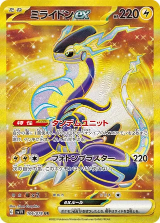Miraidon ex
