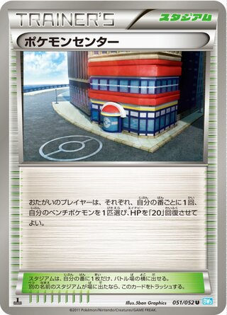 Pokémon Center