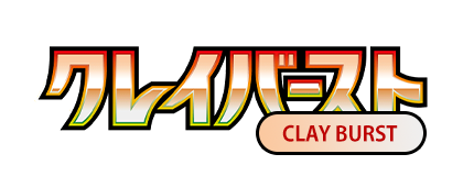 黏土爆裂