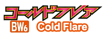 冰冷烈焰