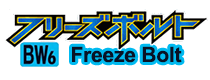 冰凍伏特