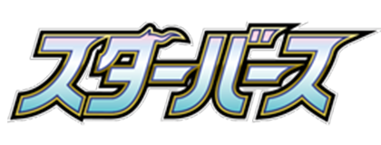星星的誕生
