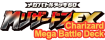 メガバトルデッキ60 MリザードンEX