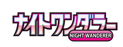 夜巡