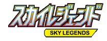 天空傳說