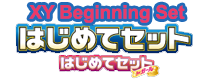 はじめてセット for ポケモンカードゲームXY